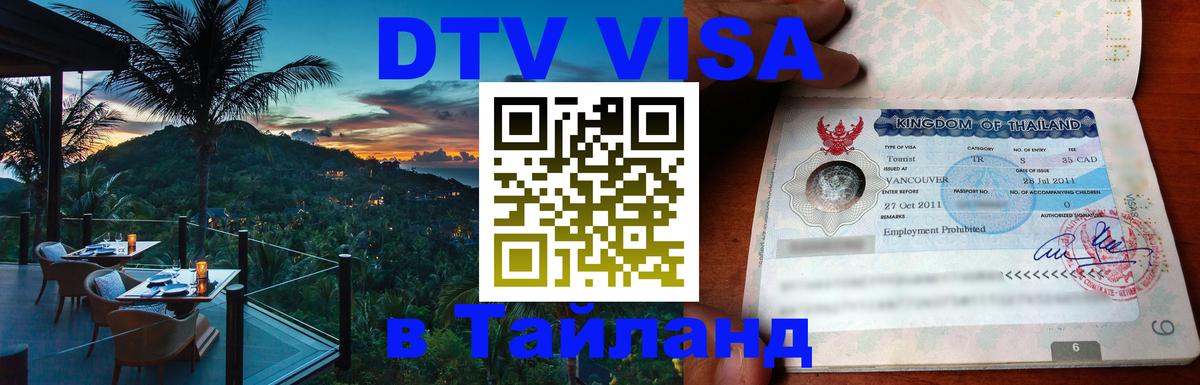 Оформление DTV визы под ключ: стоимость и тарифы, только загранпаспорт - Орск  06.12.2025 